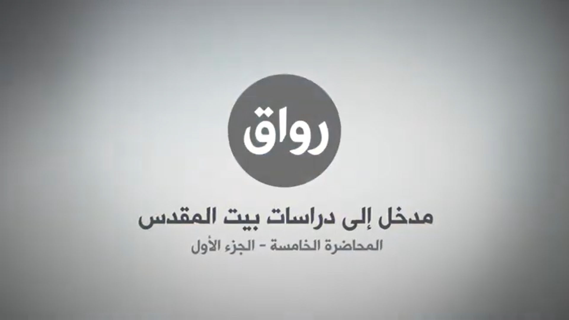 المحاضرة 5 - الجزء 1